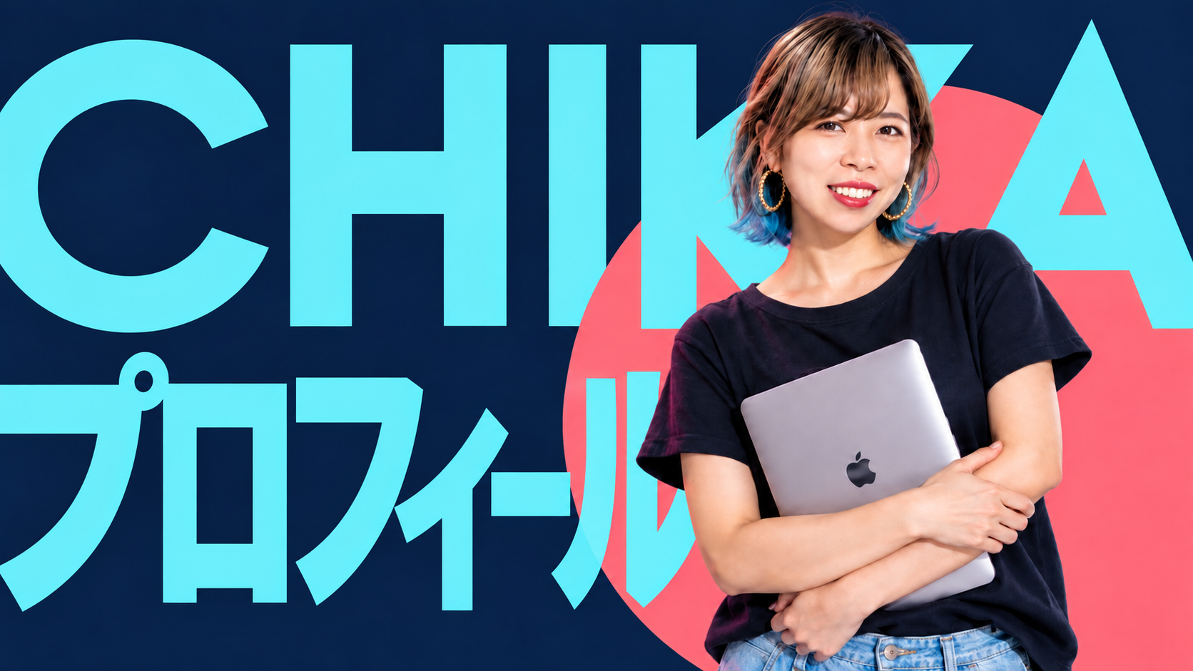 CHIKA 林知佳プロフィール
